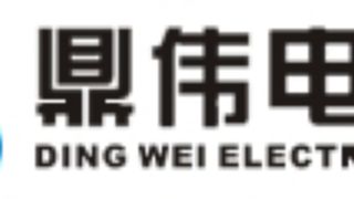 杭州鼎伟电子有限公司